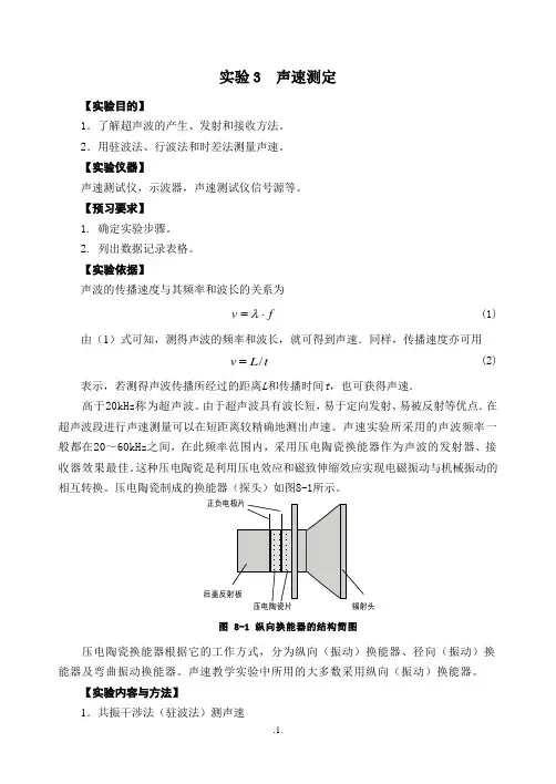 声速的测定