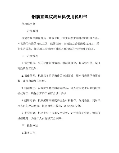 钢筋直螺纹滚丝机使用说明书