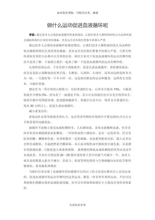 做什么运动促进血液循环呢