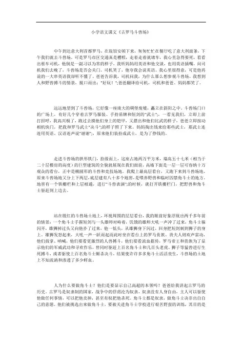 小学语文课文《古罗马斗兽场》