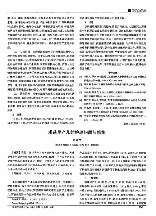 浅谈早产儿的护理问题与措施