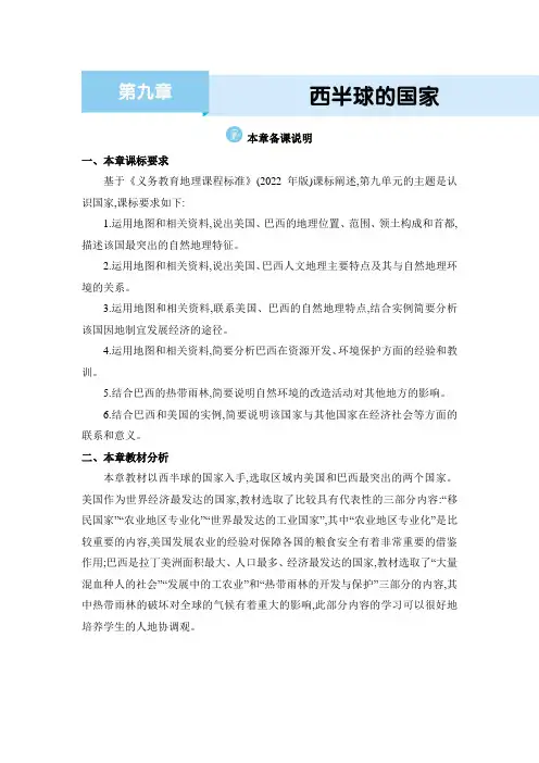 2024年人教版七年级地理第9章 西半球的国家第9章 西半球的国家