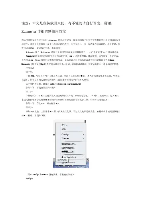 Rainmeter详细实例使用教程