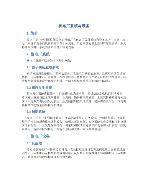 核电厂系统与设备