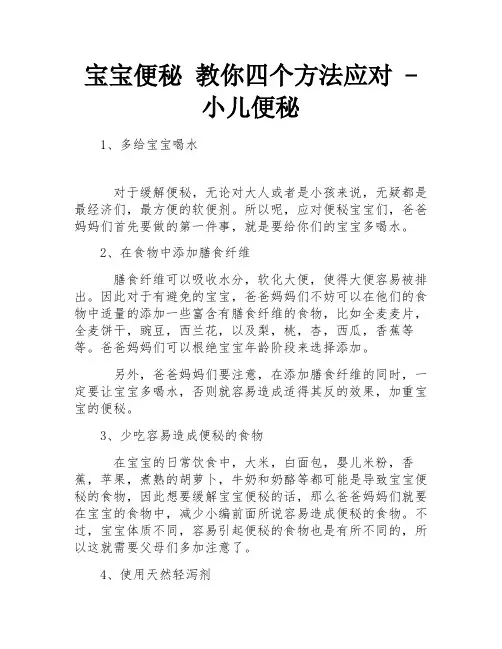 宝宝便秘 教你四个方法应对 - 小儿便秘