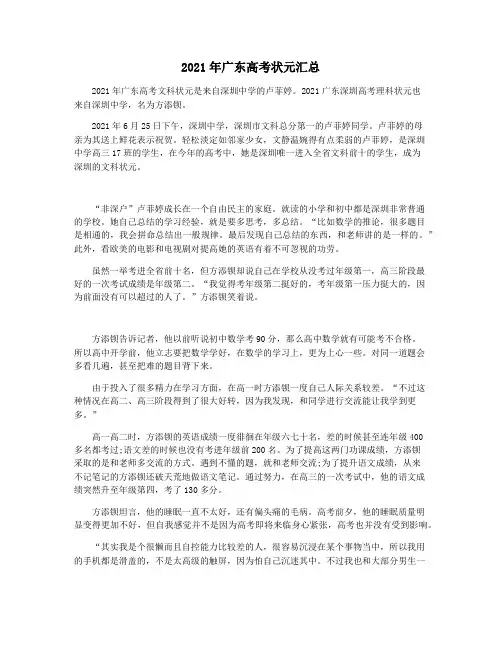 2021年广东高考状元汇总