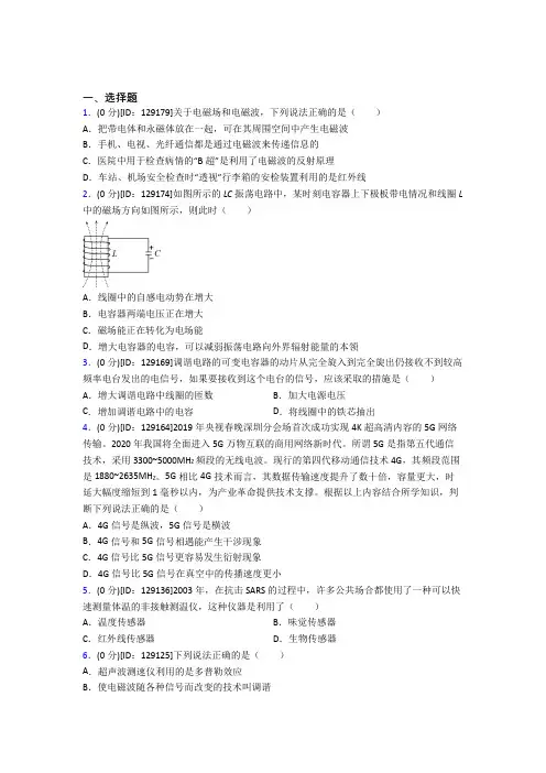 (压轴题)高中物理选修二第四章《电磁震荡与电磁波》检测题(答案解析)(1)