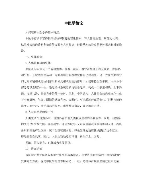 中医学概论
