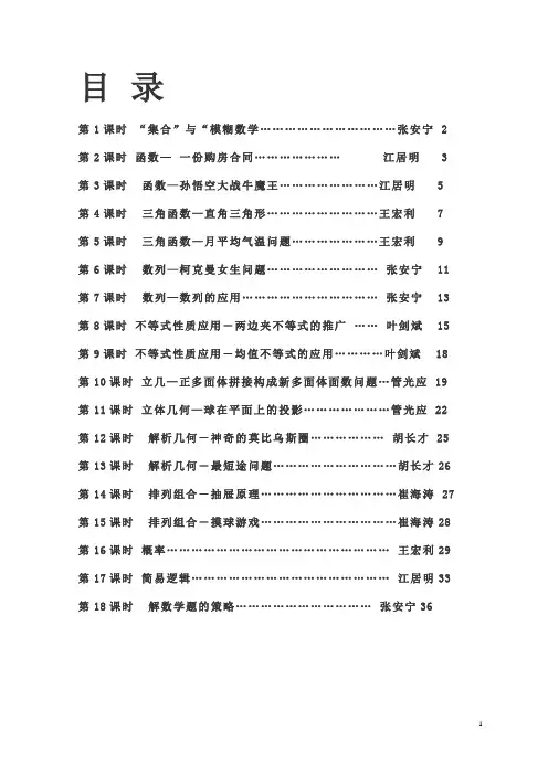 校本教材《生活中的数学》