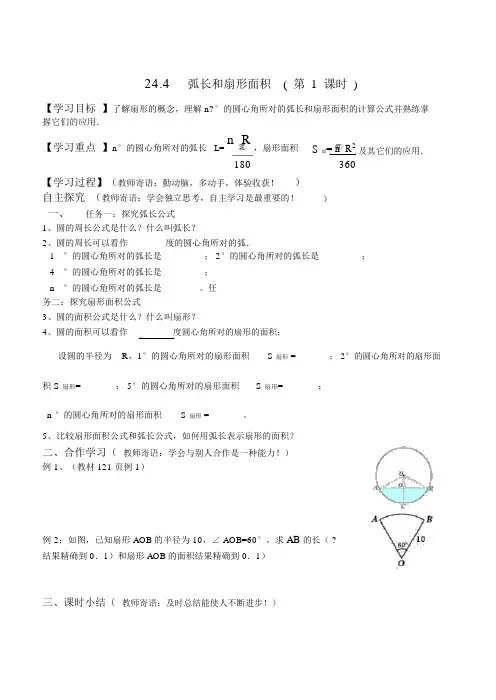 人教版九年级数学上册《弧长和扇形面积》学案及同步作业(含答案)