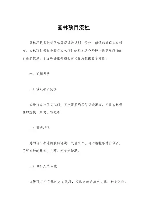 园林项目流程