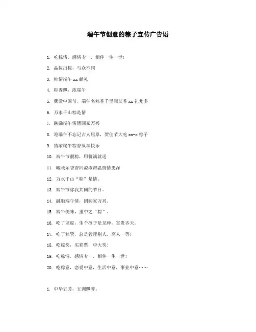 端午节创意的粽子宣传广告语