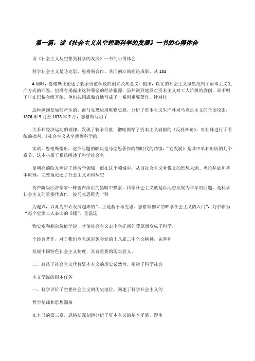 读《社会主义从空想到科学的发展》一书的心得体会[修改版]
