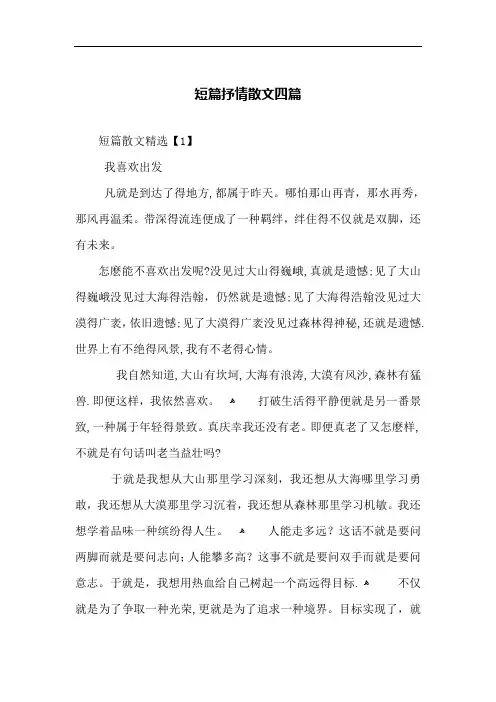 短篇抒情散文四篇