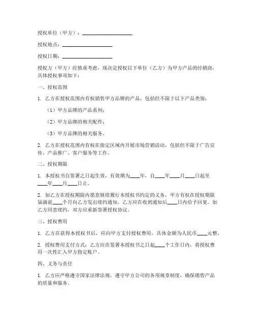 经销商授权书格式范文