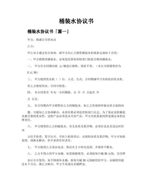 桶装水协议书