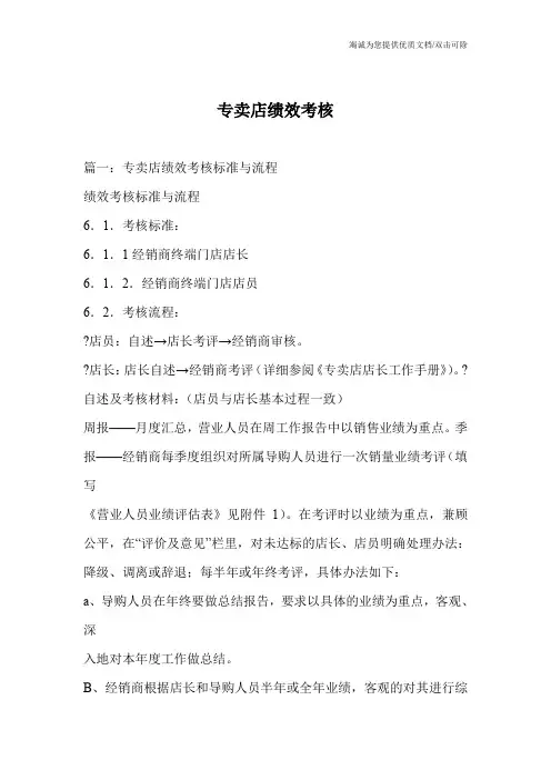 专卖店绩效考核