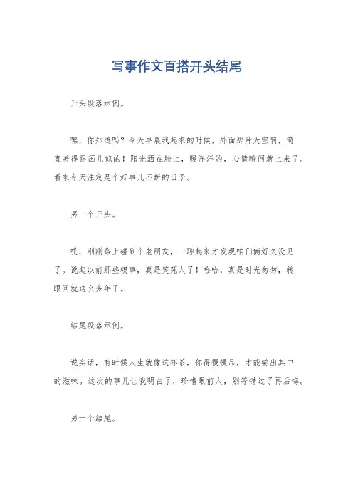 写事作文百搭开头结尾