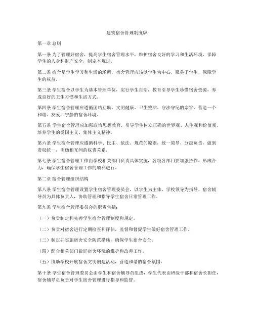 建筑宿舍管理制度牌