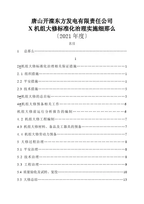 某公司规范化管理实施细则
