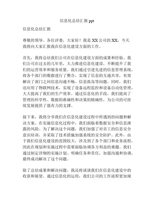 信息化总结汇报ppt