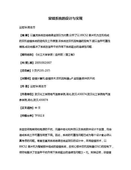 容错系统的设计与实现