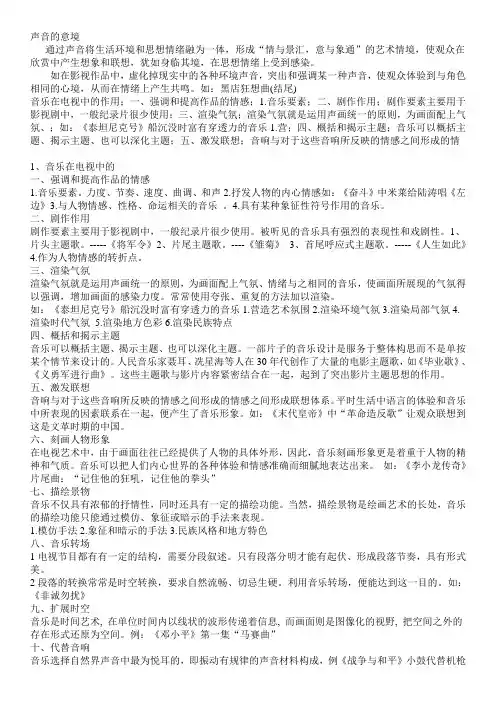 影视声音艺术复习概念