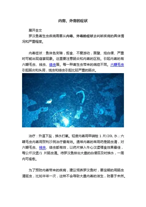 内寄、外寄的症状