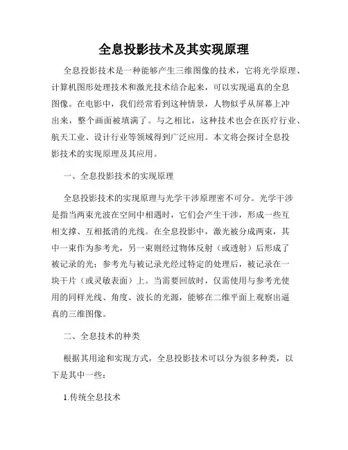 全息投影技术及其实现原理
