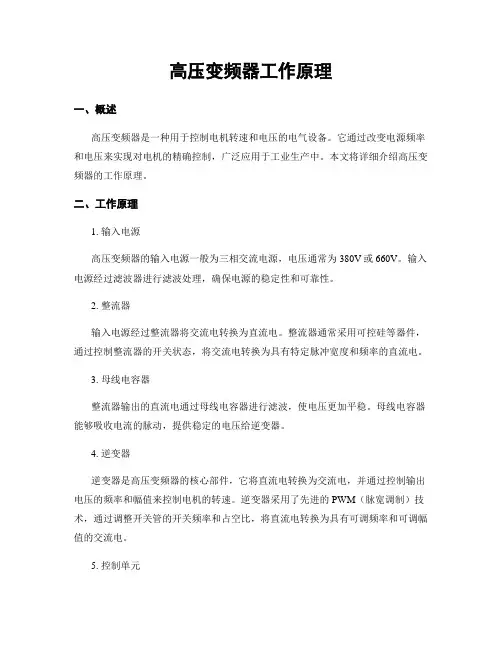 高压变频器工作原理