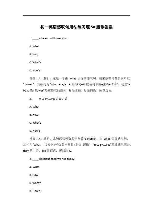 初一英语感叹句用法练习题50题带答案