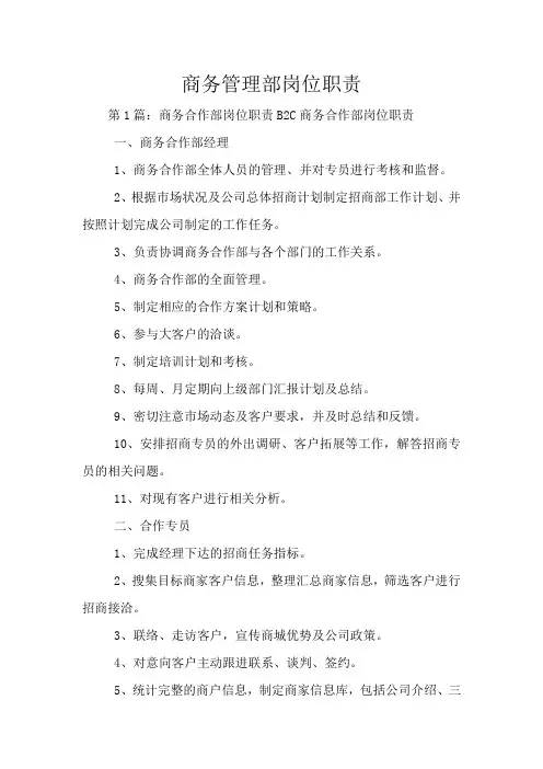 商务管理部岗位职责