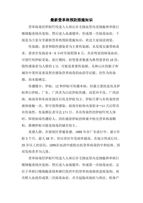 登革热预防措施知识