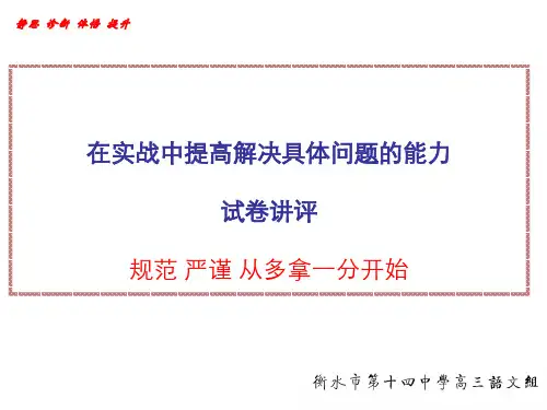 高三下学期试卷讲评课课件