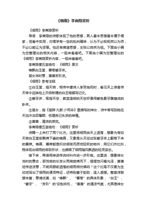 《细雨》李商隐赏析