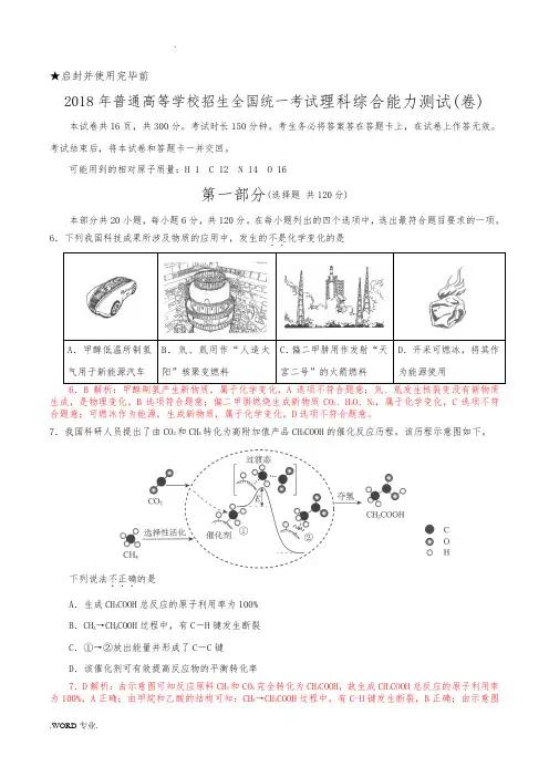 2018年北京理综高考化学解析
