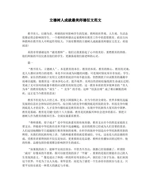 立德树人成就最美师德征文范文
