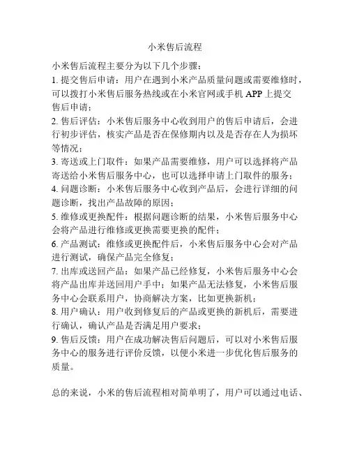 小米售后流程