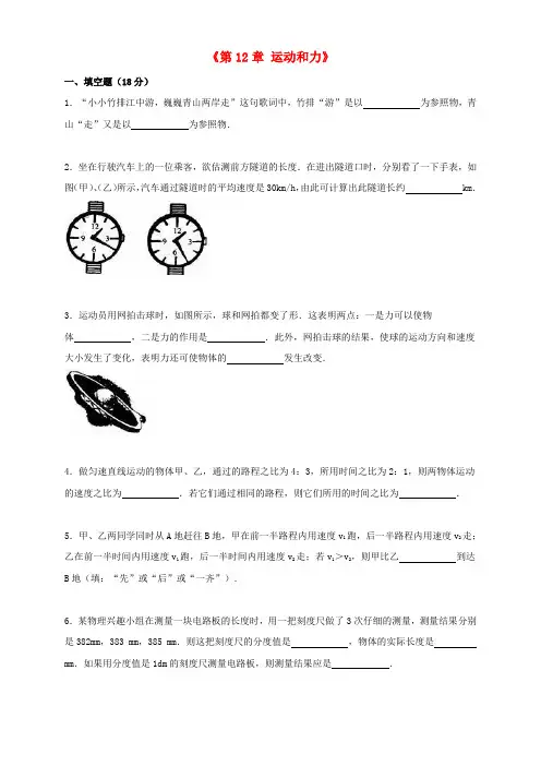 九年级物理下册《第12章运动和力》单元综合测试题含解析
