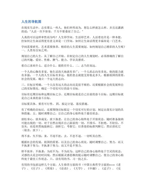 人生导航图写好的范文