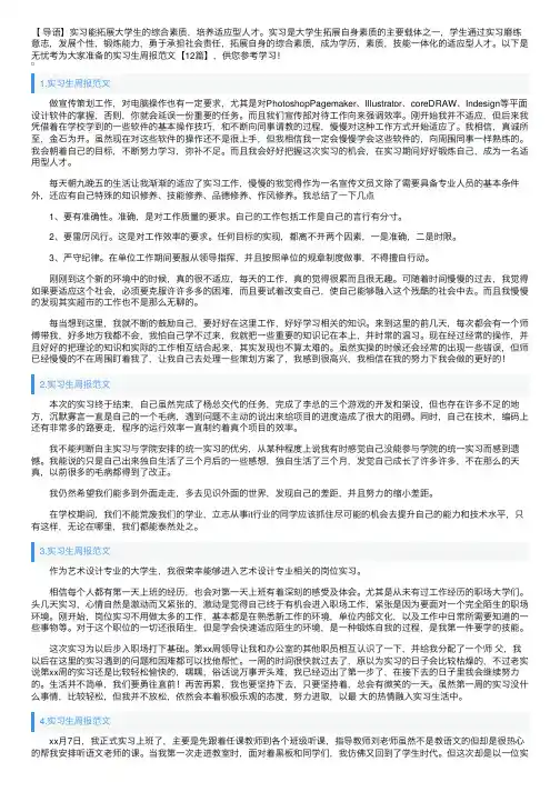 实习生周报范文【12篇】