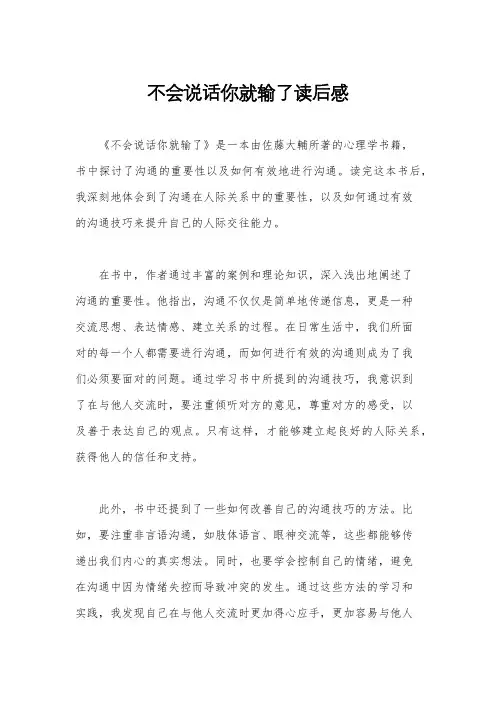 不会说话你就输了读后感