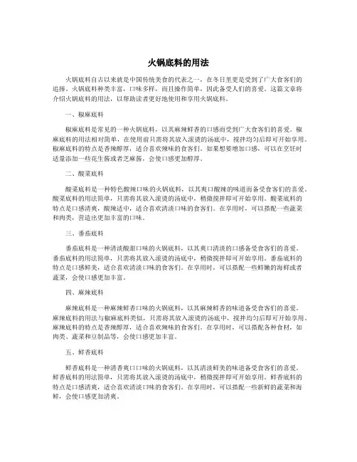 火锅底料的用法