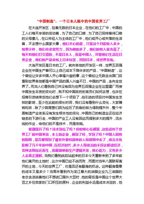 日本人眼中的中国世界工厂