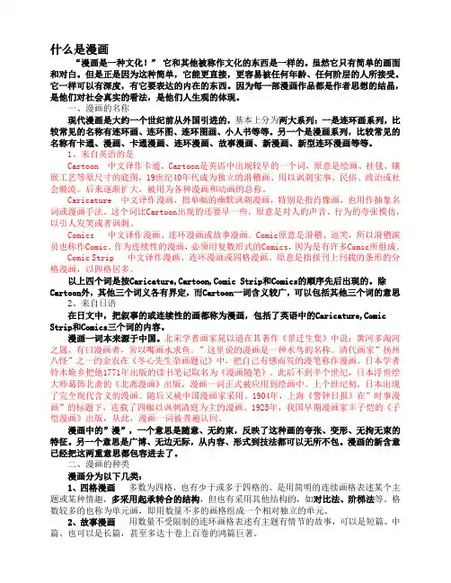 漫画概论