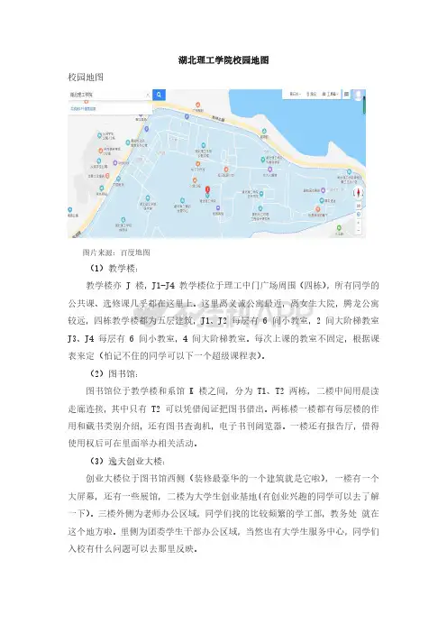 湖北理工学院校园地图