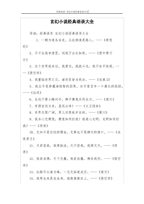 玄幻小说经典语录大全