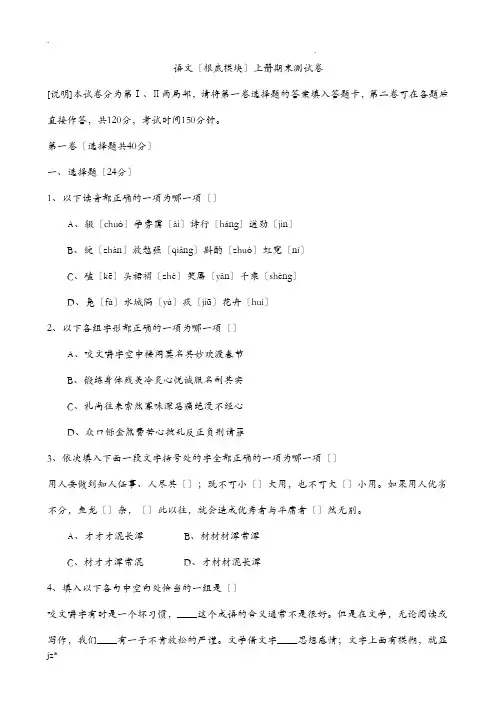 职教语文基础模块上册期末测试卷及答案