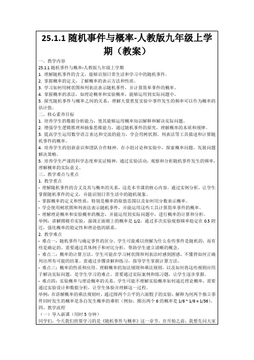 25.1.1随机事件与概率-人教版九年级上学期(教案)