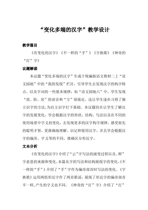 “变化多端的汉字”教学设计